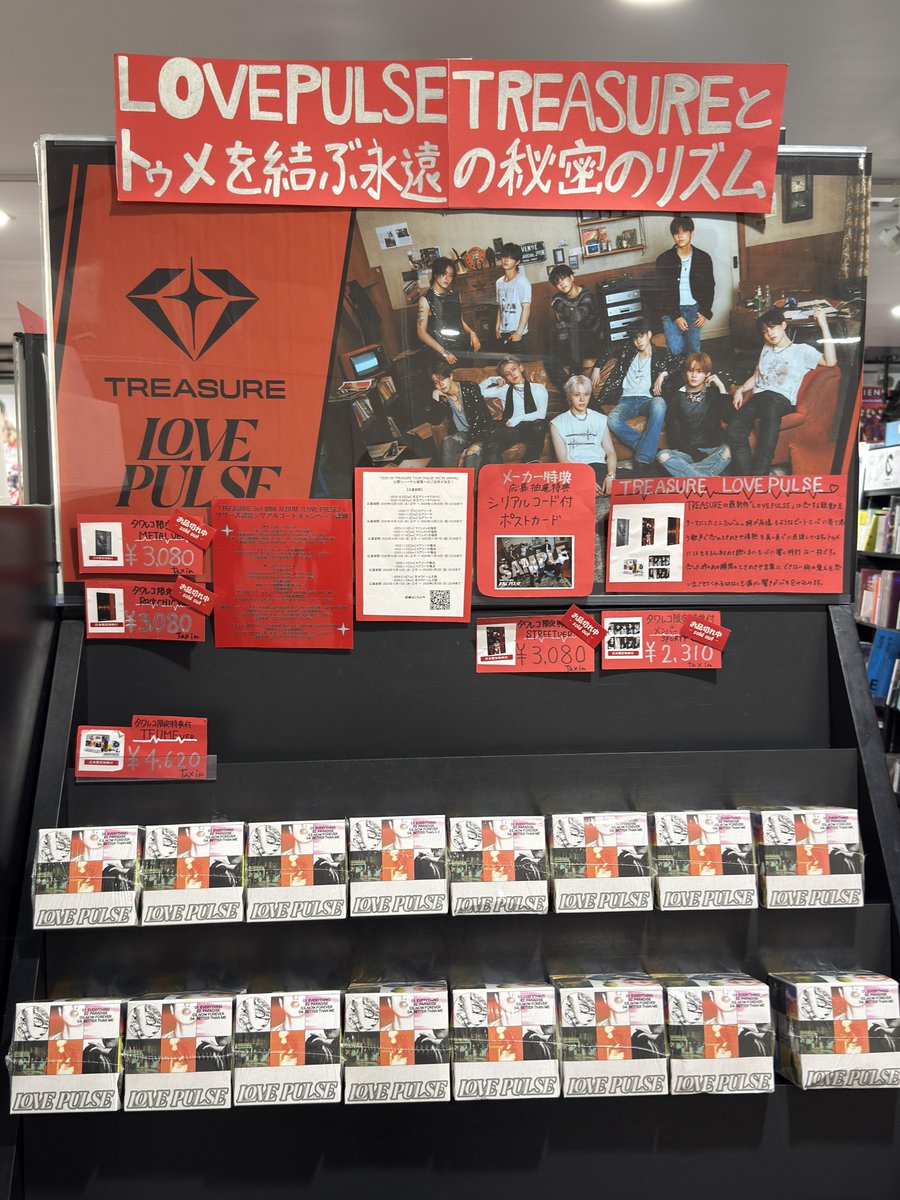 タワ渋kpop】 #TREASURE 3rd MINI ALBUM 『LOVE PULSE』 TEUME VER