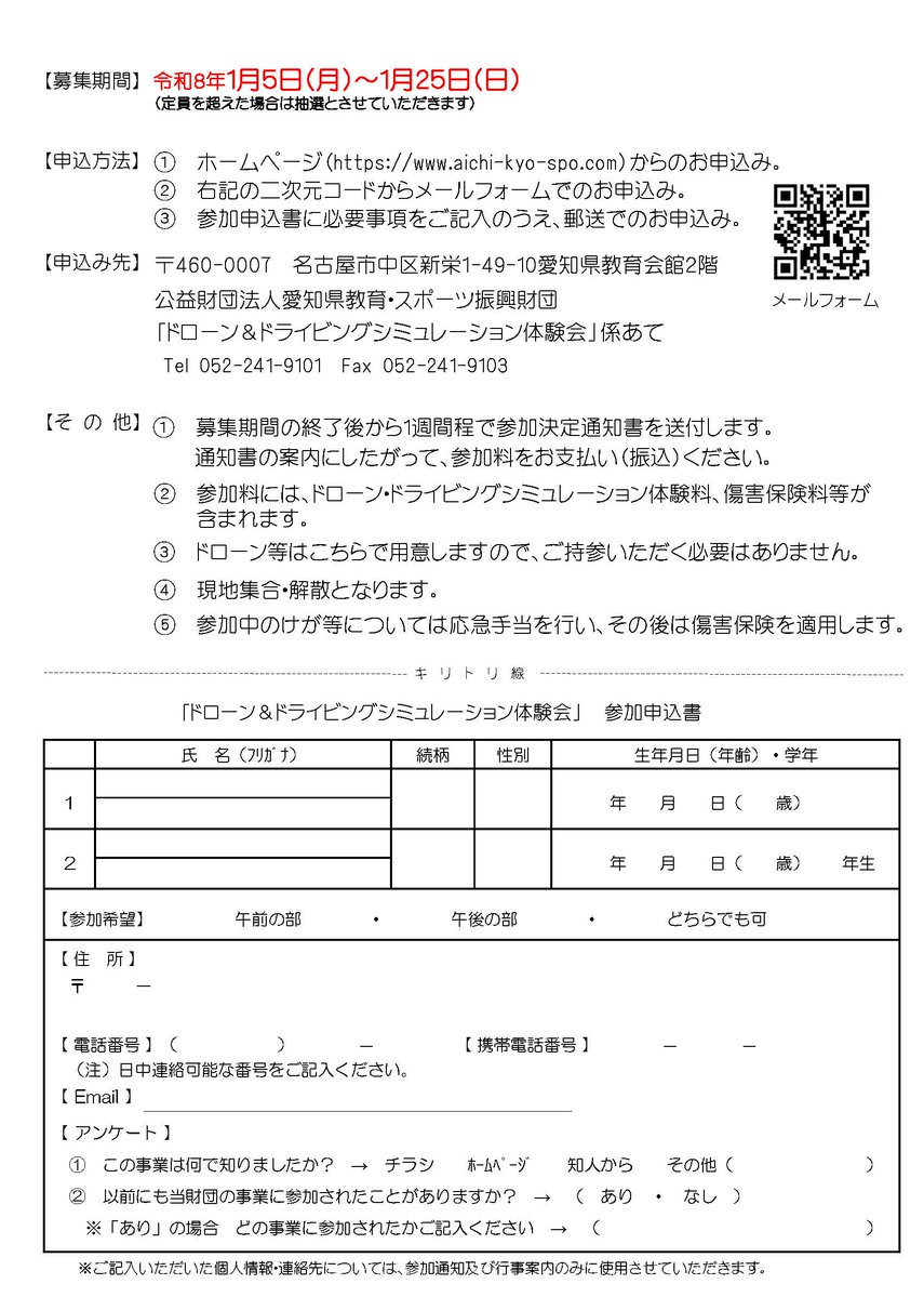AichiSports's tweet photo. 1月5日（月）から「ドローン＆ドライビングシミュレーション体験会」の申込がはじまります！
開催日は2月21日（土）、愛知県武道館にて。
ドローンサッカーやドライビングシミュレーションをぜひご家族で体験してみてください(^^)/
＃ドローン　＃ドライビングシミュレーション　＃愛知県武道館 https://t.co/XtQb017MVn