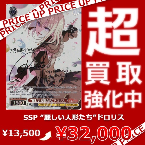 WS買取情報】 「BanG Dream!」シリーズ買取価格更新致しました！ SSP