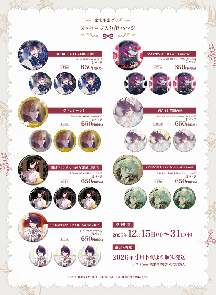 🎀2025年12月受注限定グッズ発売