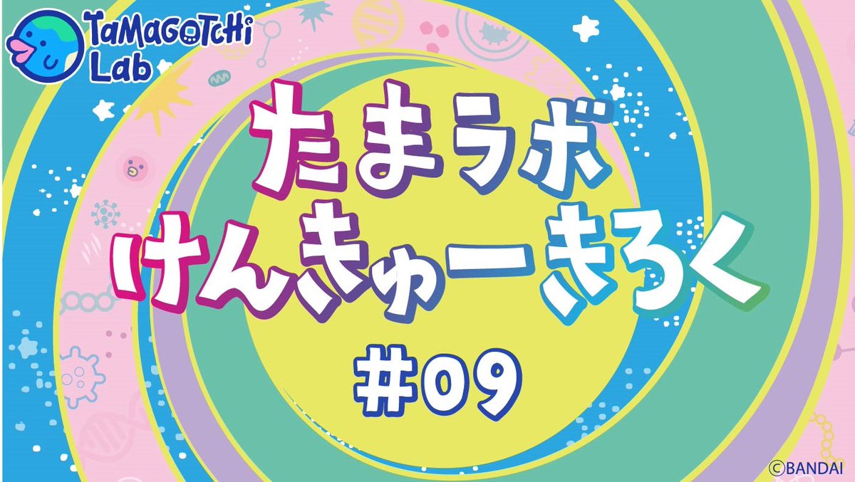 公式】たまごっち (@TMGC_net) / Posts / X