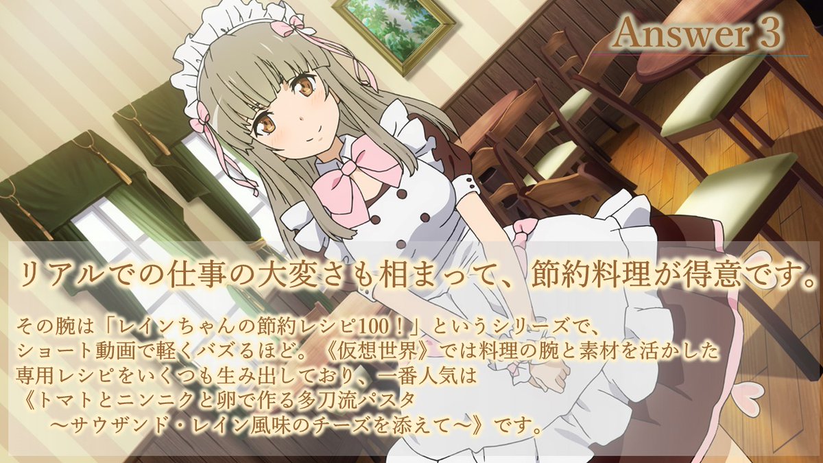 《#SAOゲームオリキャラ追加設定》

本日のQ&amp;A公開キャラクターは…
＼＼＼#レイン／／／

【Question】
レインこと枳殻虹架ちゃんに関する質問です！
リアルとゲーム内、それぞれで
料理の腕前がどれくらいなのか知りたいです！
また得意料理などあれば教えてください！

#SAO