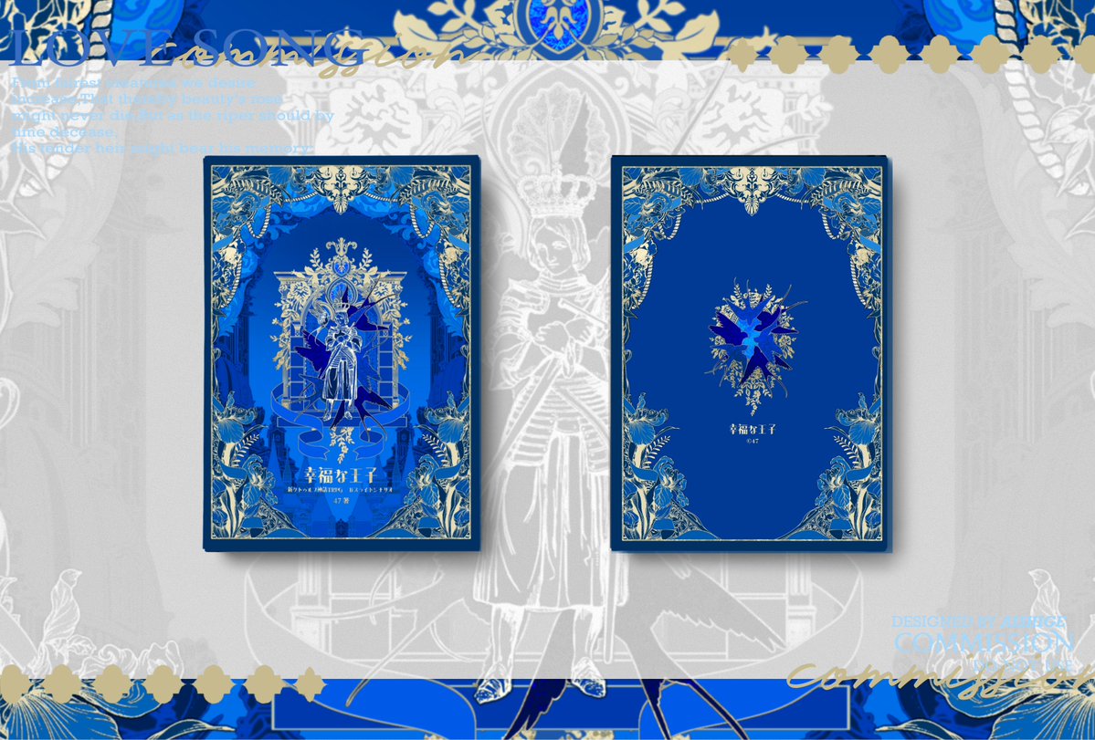 龍聖ページ 幸福な王子』の作者47様の意向により、当初は書籍版を印刷して無料配布