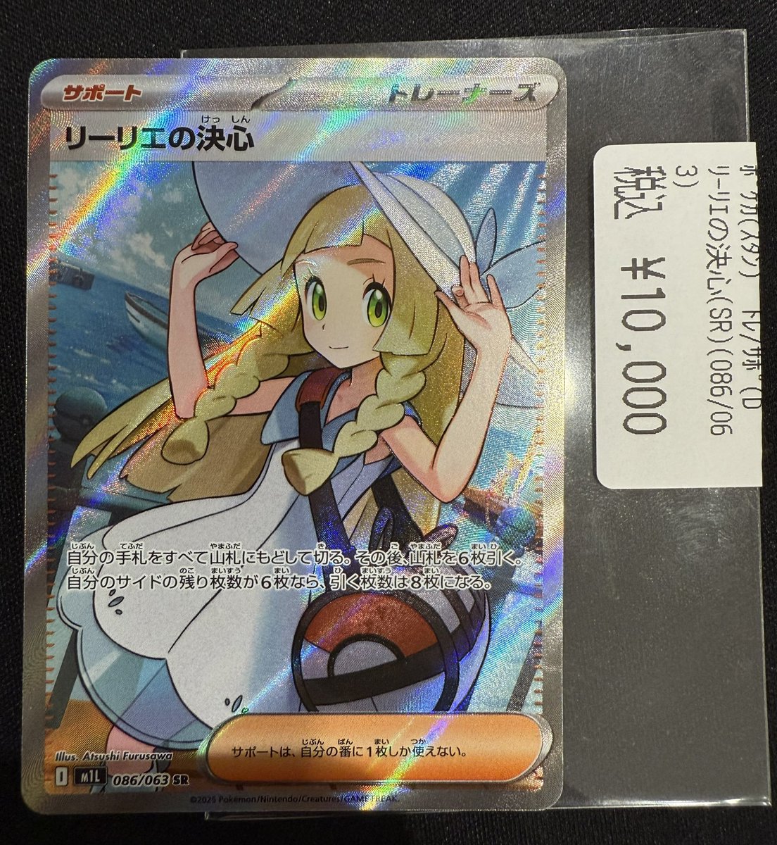 販売情報】#ポケカ #ポケモンカードゲーム 📌リーリエ【SR】 ￥1⃣0⃣