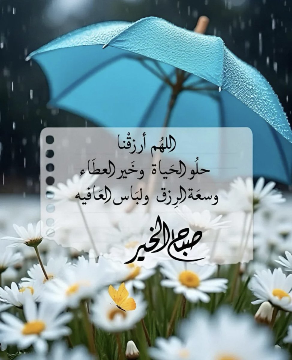 ليكن صباحكم #جميل
   بكلماتكم #الجميلة
    وروحكم #الأجمل 

#صباحيات 
#صباح_المطر 
#صباح_الخيرᅠ 
#صباح_الاجواء_الحلوه 
#صباح_السعاده_والتباشير