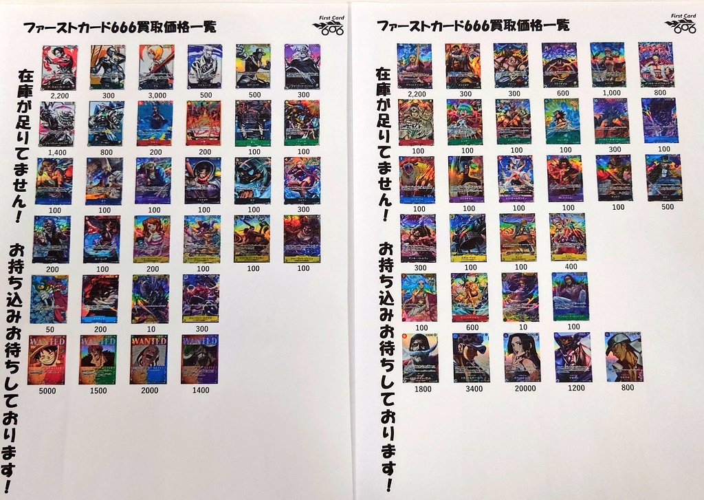 📣ワンピースカード買取表📣 ワンピースカード、1弾〜4弾の買取表に