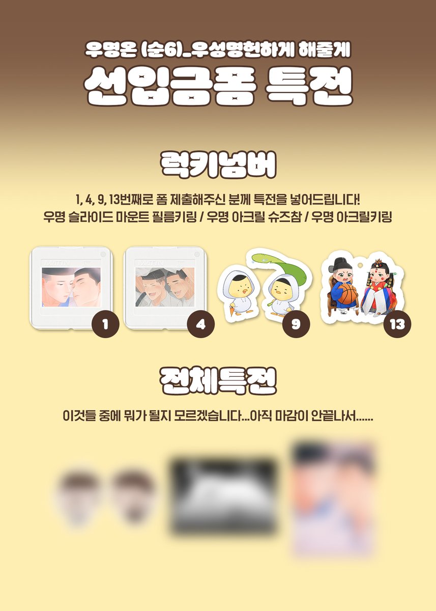 🍮RT이벤트🍮
우명온 2 '순6' 굿즈 선입금 진행합니다! 
RT 추첨하여 한분께 원하시는 굿즈를 보내드려요💛🤎

🗓️기간: 2025.12.15 PM 04:44 ~ 12.19 PM 09:04

tmm.im/p/57989