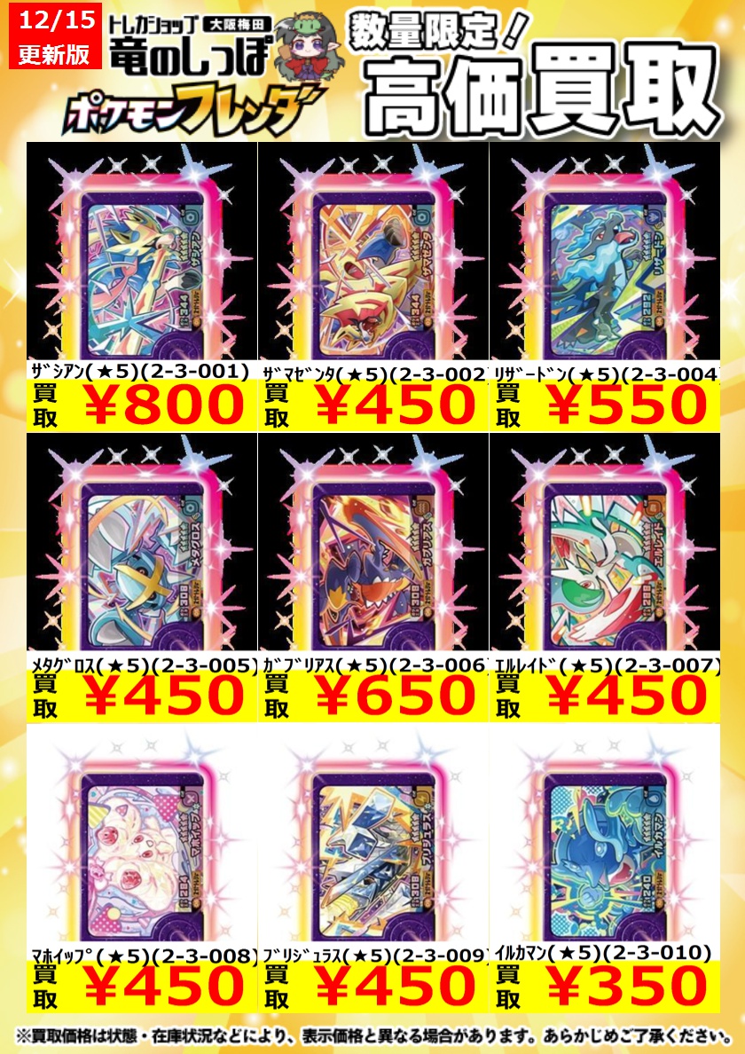 高価買取情報】 #ポケモンフレンダ ベストタッグ3弾買取表はこちら