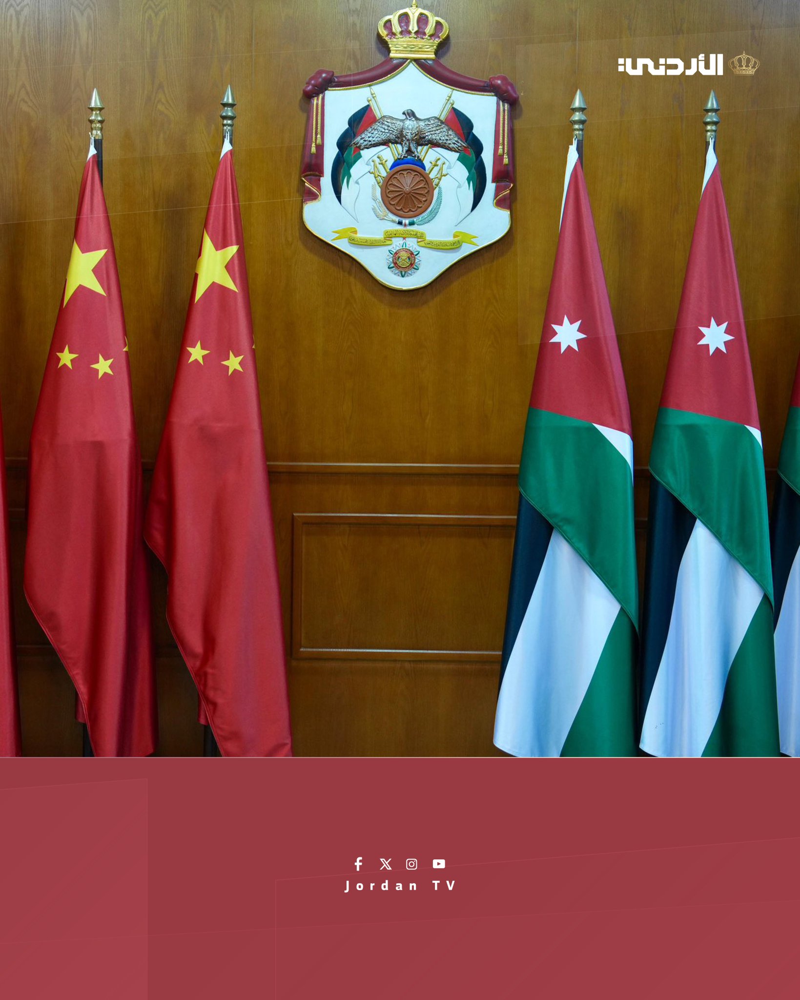 يلتقي بعد قليل نائب رئيس الوزراء ووزير الخارجية وزير الخارجية الصيني وانغ يي، في مقر الوزارة #الأردن 