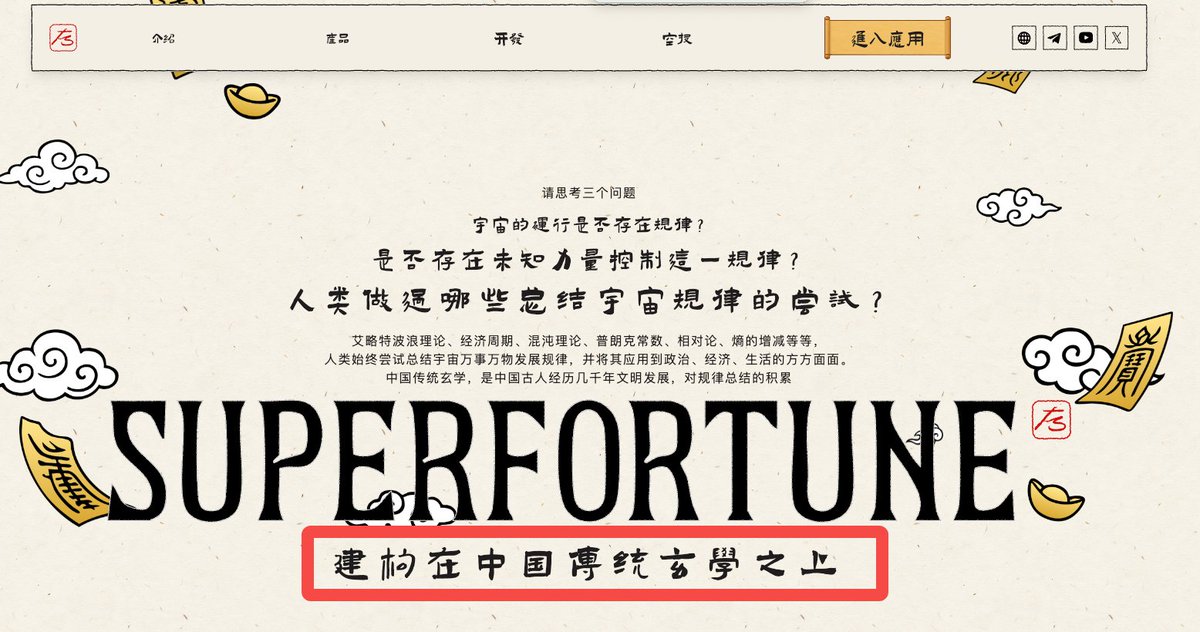 followin_io_zh's tweet image. 🔥太意外了，这个“Web3算命”项目竟然上了币安Alpha，市值1.35亿！东方玄学成功上链……

刚刚，让它测试Followin和CZ的缘分。结果只有7.5%！判断词：一个是加密世界的山大王，一个是信息洪流的导航员，你们的缘分就像闪电网络，快得让人看不清，但总能连上。🫡…