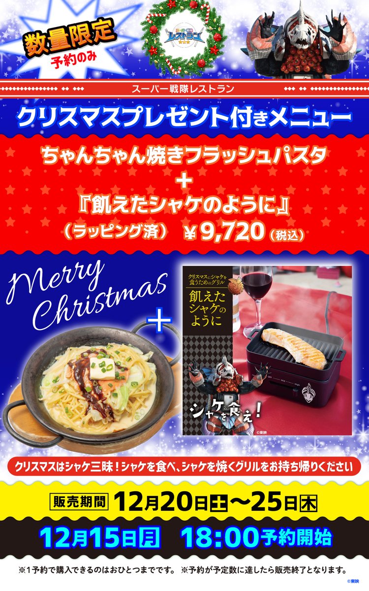 📢このあと18:00から予約開始！！ ＼ 『スーパー戦隊レストラン