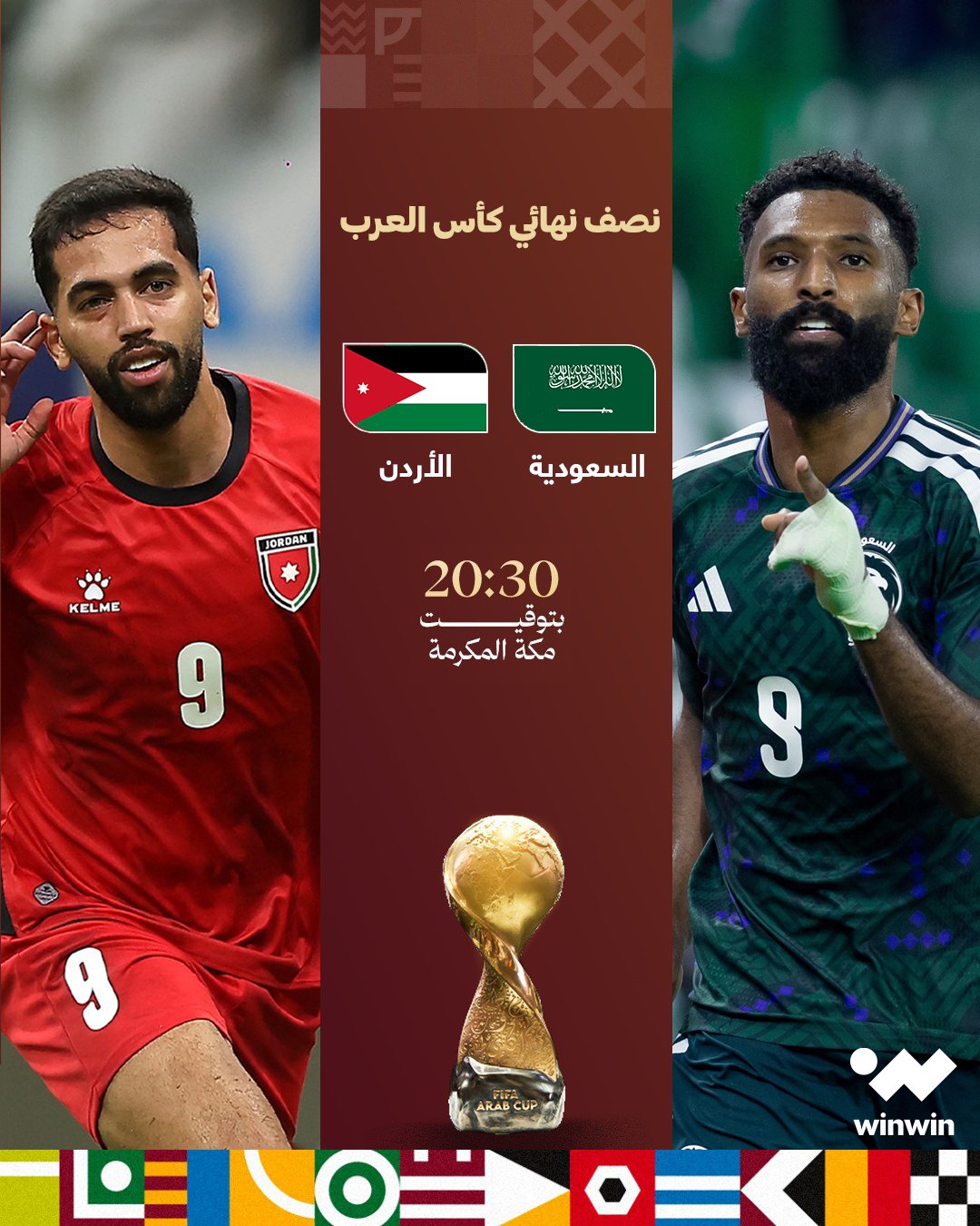قمة عربية من العيار الثقيل بين السعودية والأردن في نصف نهائي كأس العرب. مواجهة لا تقبل القسمة على اثنين.. شاركنا توقعك 
