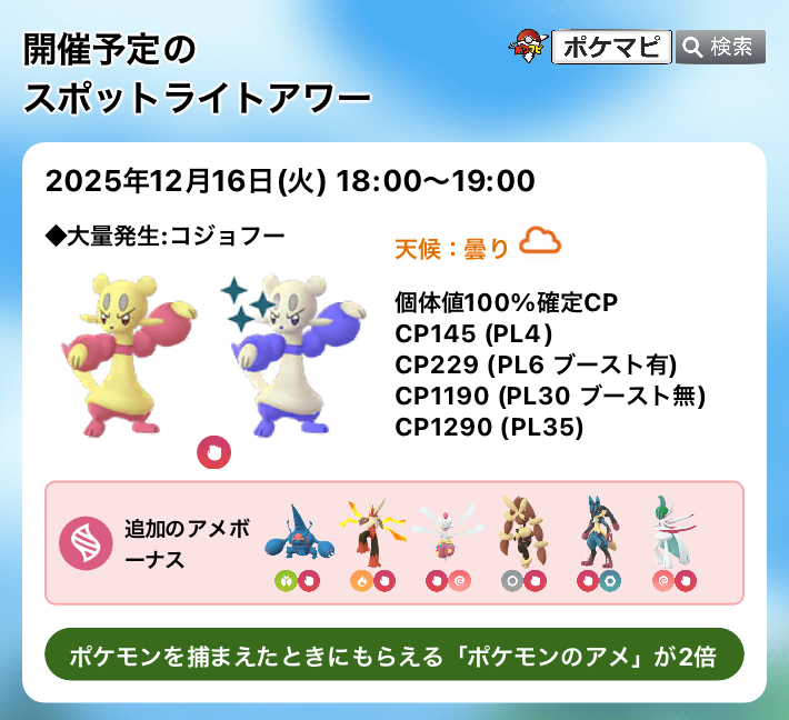 ポケモンGO攻略情報＠ポケマピ (@pokemapi) / Posts / X