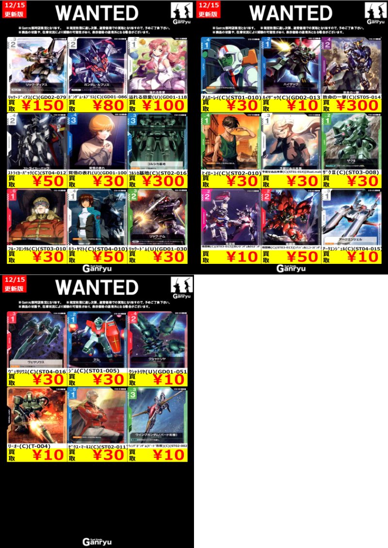 🔽🔽WANTED買取情報🔽🔽 #ガンダムCG【ノーマルイチオシ！】 買取更新