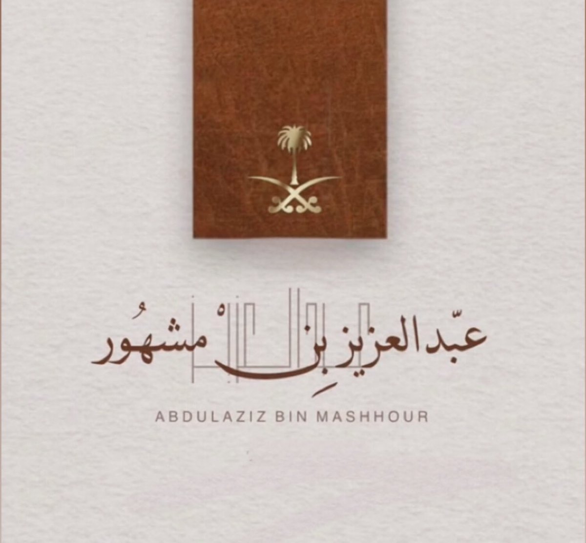 awj_22's tweet photo. الحمد لله الذي بشكره تدوم النعم .. الحمد لله اولا و آخراً  .. 
رزقني الله بمولودي الاول  .. أسأل الله أن يبارك فيه وينبته نباتاً حسن .. و أن يرزقني بره ، وأن يجعله من عباده الصالحين .. ❤️ https://t.co/N45Mk8phtm