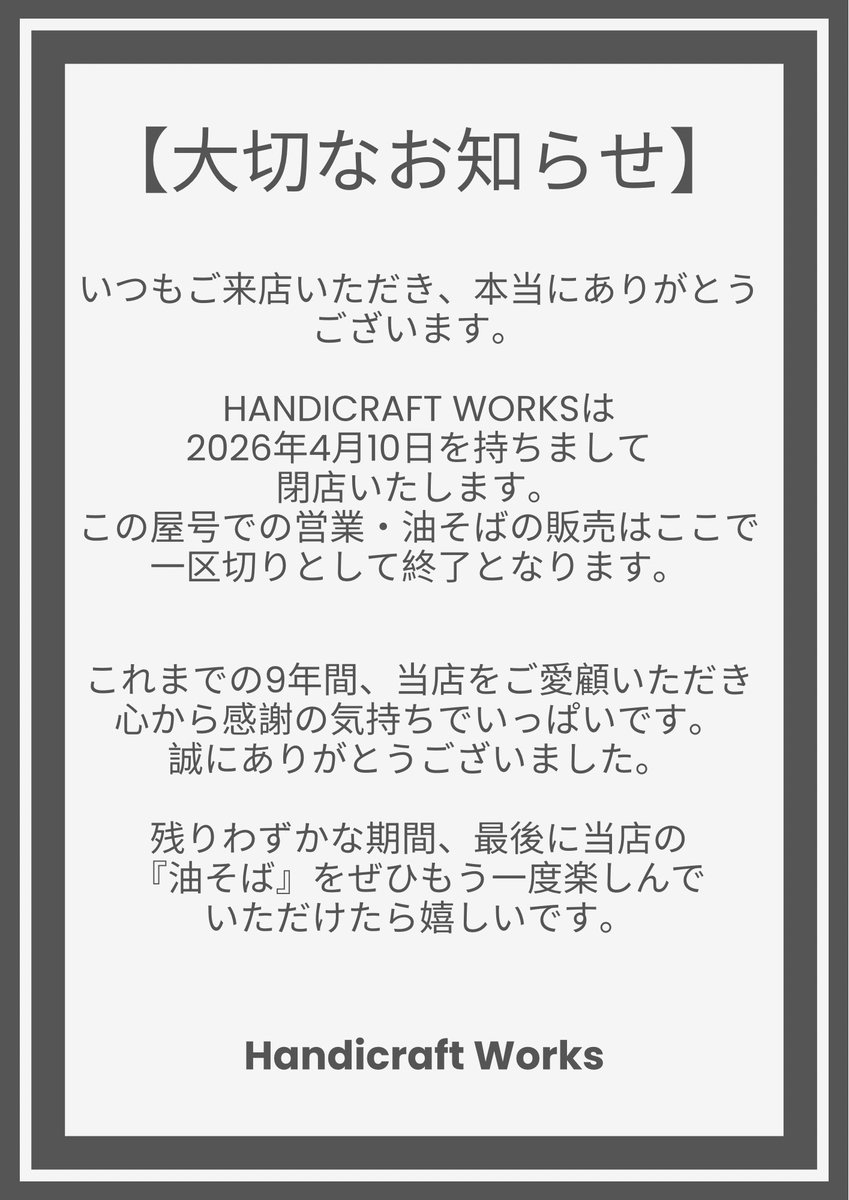 RT @daikokuyaturu: 先日お知らせしましたが、色々伝わりにくいと思い