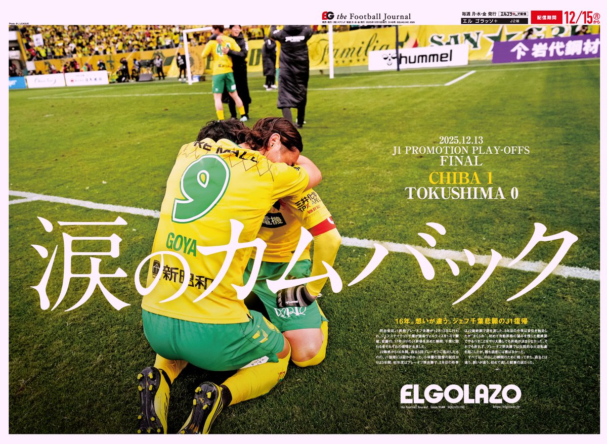 サッカー新聞エルゴラッソ tweet media