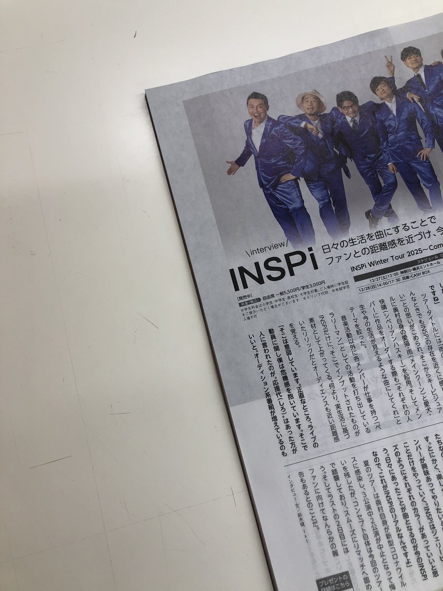 【インタビュー掲載！】

本日12月15日発刊の月刊ローチケに、僕が単独でお受けしたINSPi冬ツアーに向けたインタビュー記事が掲載されています。かなり赤裸々な感じでお話させていただきました！

是非全国のローソン・ミニストップ・HMV各店舗にてご覧ください！