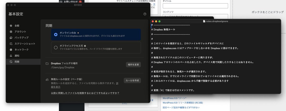 あれ！ Dropboxに rules.dropboxignoreとかいうのができてる！　神では？