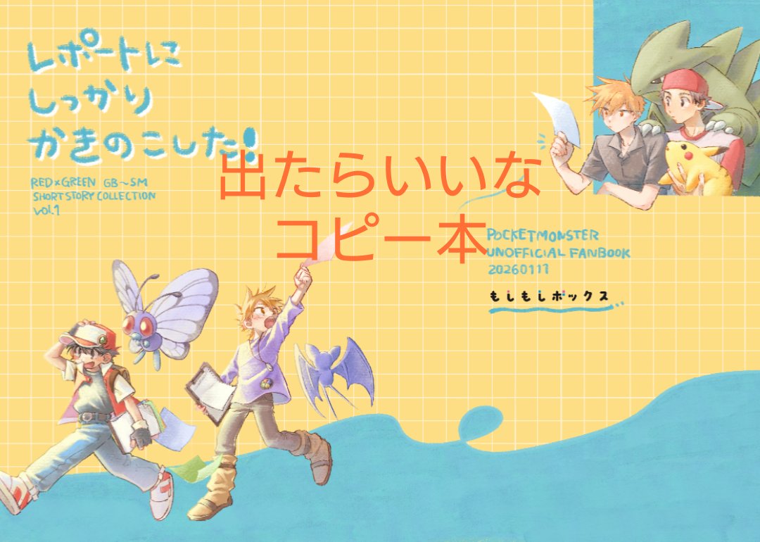 1/11冬インテ、レグリでスペース頂いてます！多分本文コピーの小話詰めペラペラ本が出ます✊いつものカツカツ進行なのでまた間際にお品書き上げに来ます✊