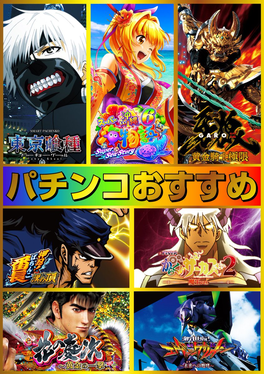 本日最上位✨Z+✨ 🌈パチンコ&スロット🌈 ✨おすすめあるよ