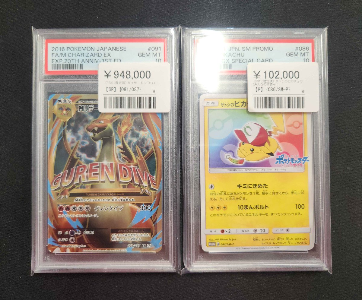 ✨PSA10 新入荷✨】 ✓MリザードンEX(Y) ￥948,000 ✓サトシの