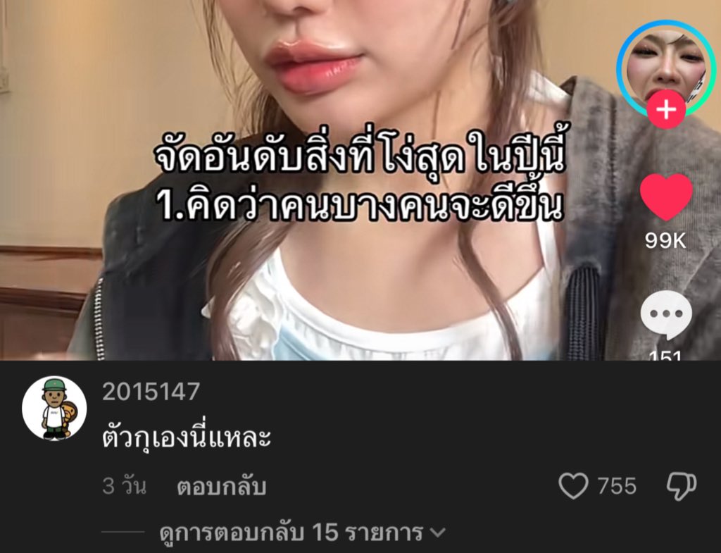 จริง 5555555556666555555