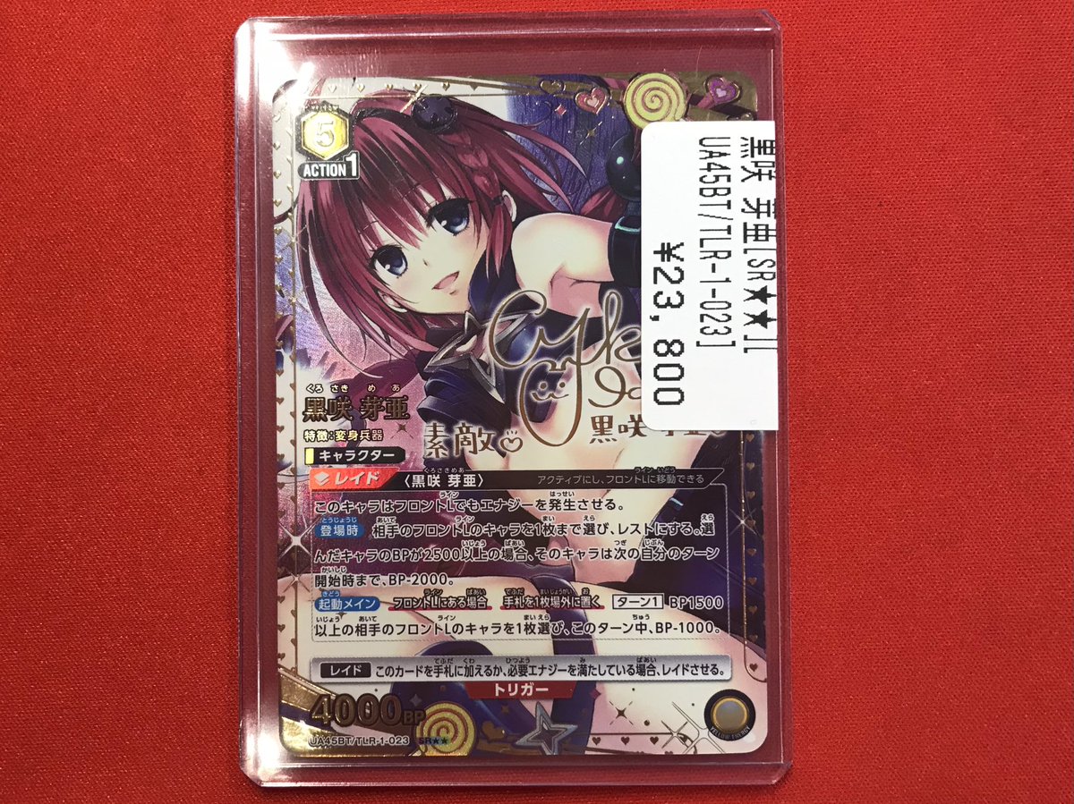 ユニオンアリーナ 】 入荷情報‼️ 黒咲 芽亜（SR） 入荷しました