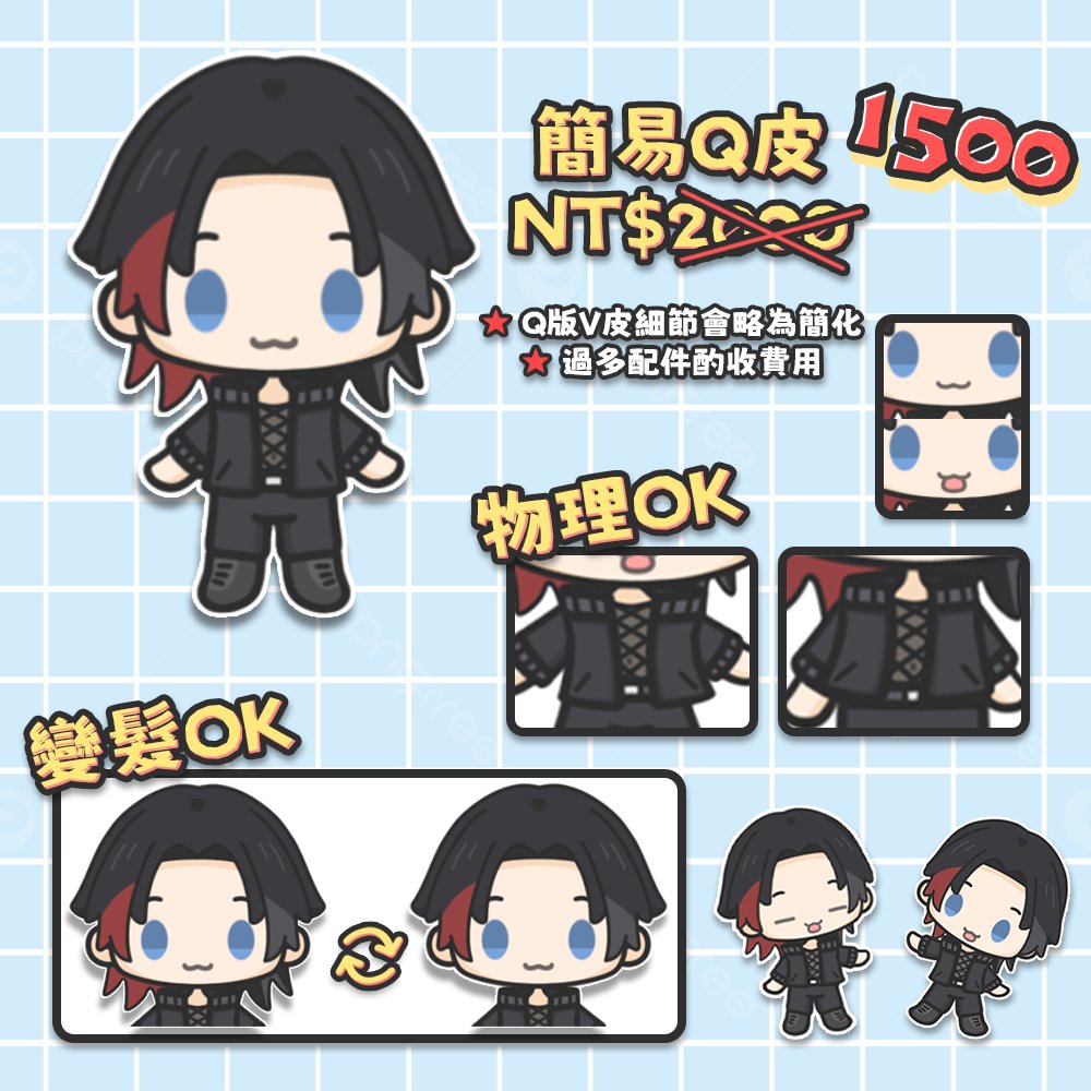 LukaFotia's tweet image. 📢📢尬廣跟上📢📢
【 路卡薯薯手搓簡易Q皮 】
👉前 3 位優惠價 $1500👈
⬥ Q版V皮細節會略為簡化
⬥ 配件過多會視情況酌收費用
⬥ 交付調整好的VTS檔
意者飛鴿🐦
#V皮 #Q版