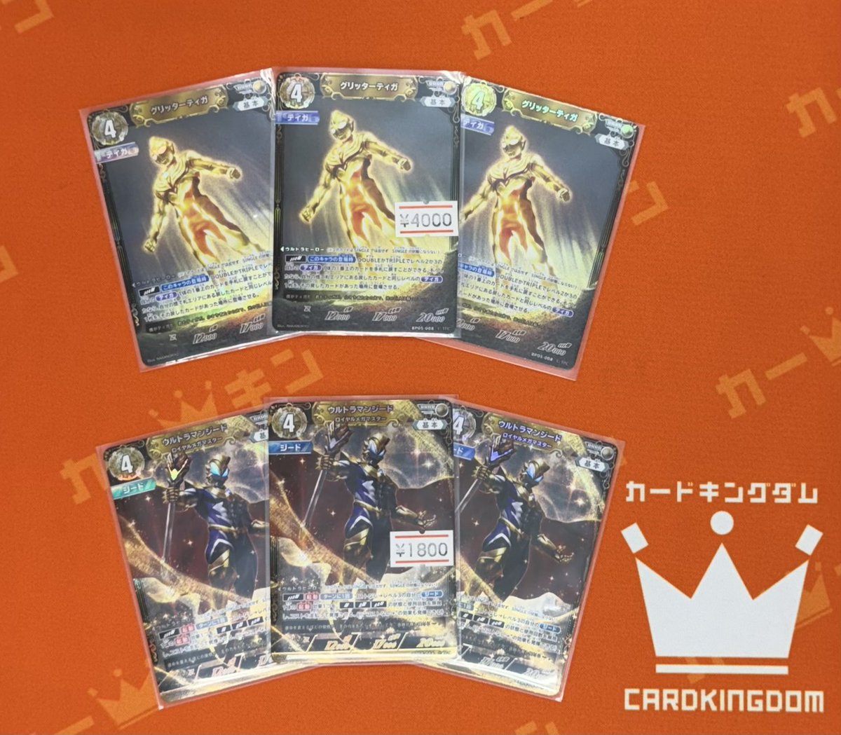 ウルトラマンカードゲーム】 BP05 勇輝の黎明 収録のRRRR（クワトロ