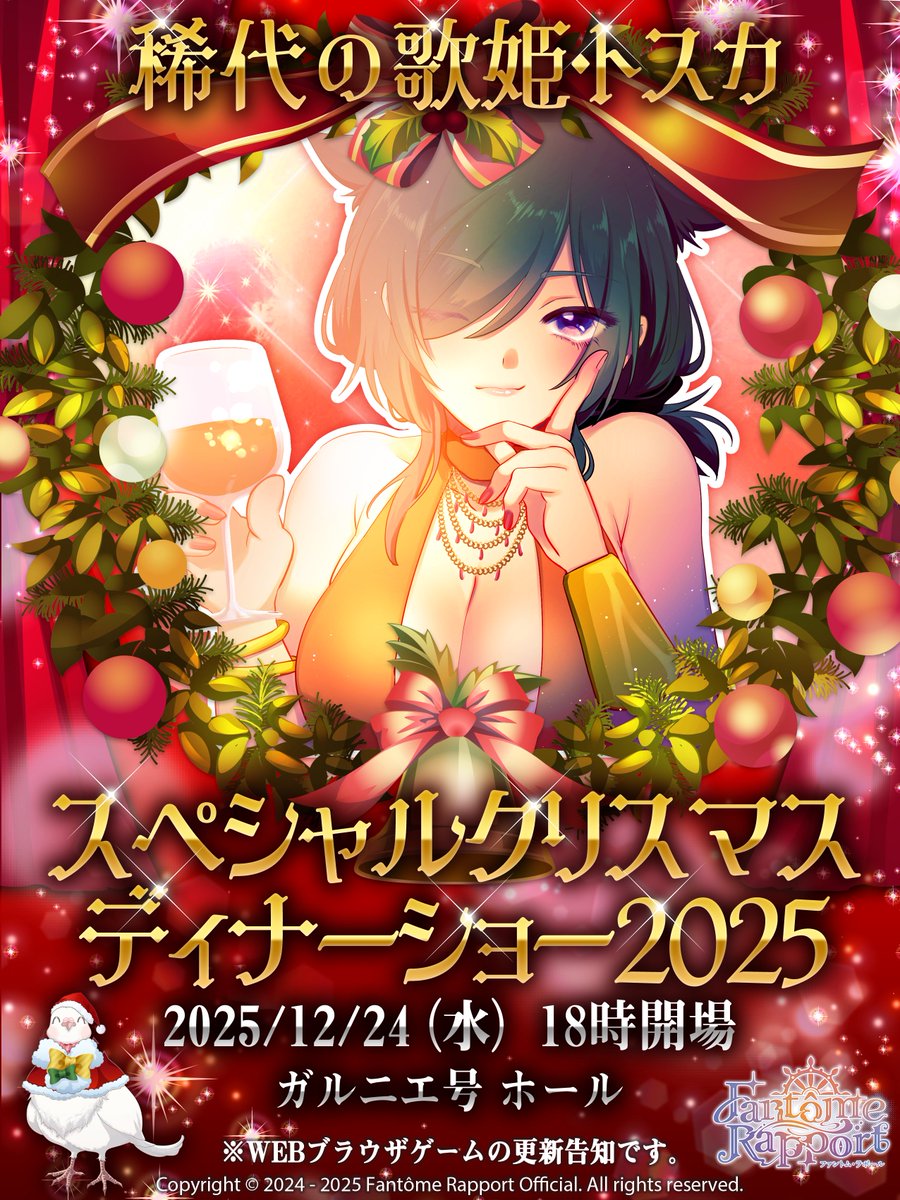 🚢船内放送🚢 ꧁——————————꧂ 稀代の歌姫・トスカ スペシャル