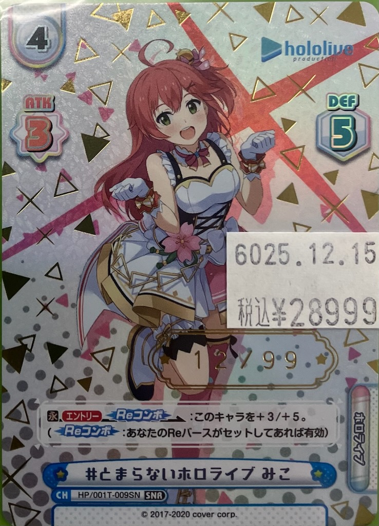 Reバース 入荷情報〉 「ホロライブプロダクション」より とまらない