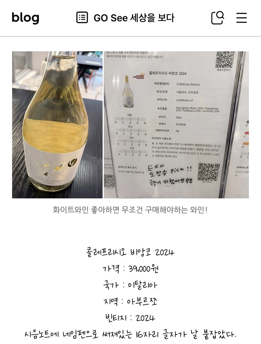 DO_Recipe's tweet image. 시음노트에 네임펜으로 써져있는 
EXO 도경수 pick!!🤩 
향이 미쳤어요!! 완전 미식가로 알려진 도경수님의 픽이라고 해서 바로 시음을 해봤는데 진짜 향도 맛도 미쳤습니다. 네가지의 포도 품종을 사용한 와인이라 진짜 각자 다른 포도 맛이나서 정말 신기한데 풍미도 너무좋다 진짜 미친맛 #c블챌