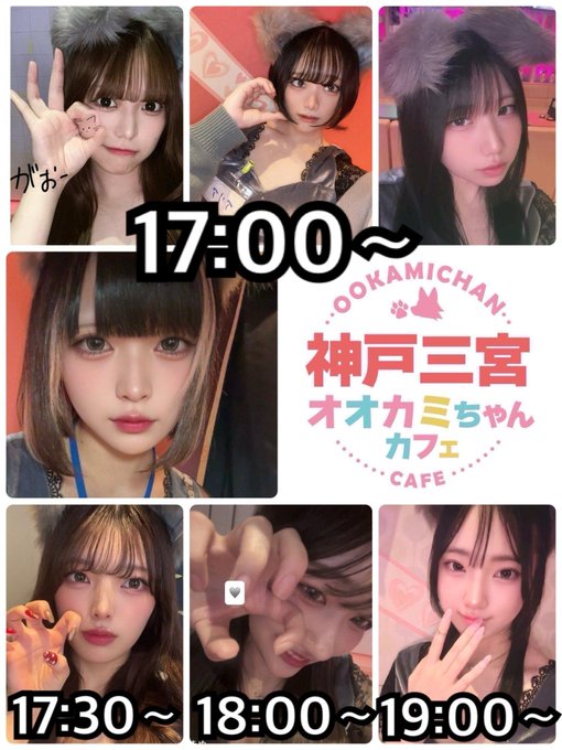 オオカミちゃんカフェ三宮店のツイート