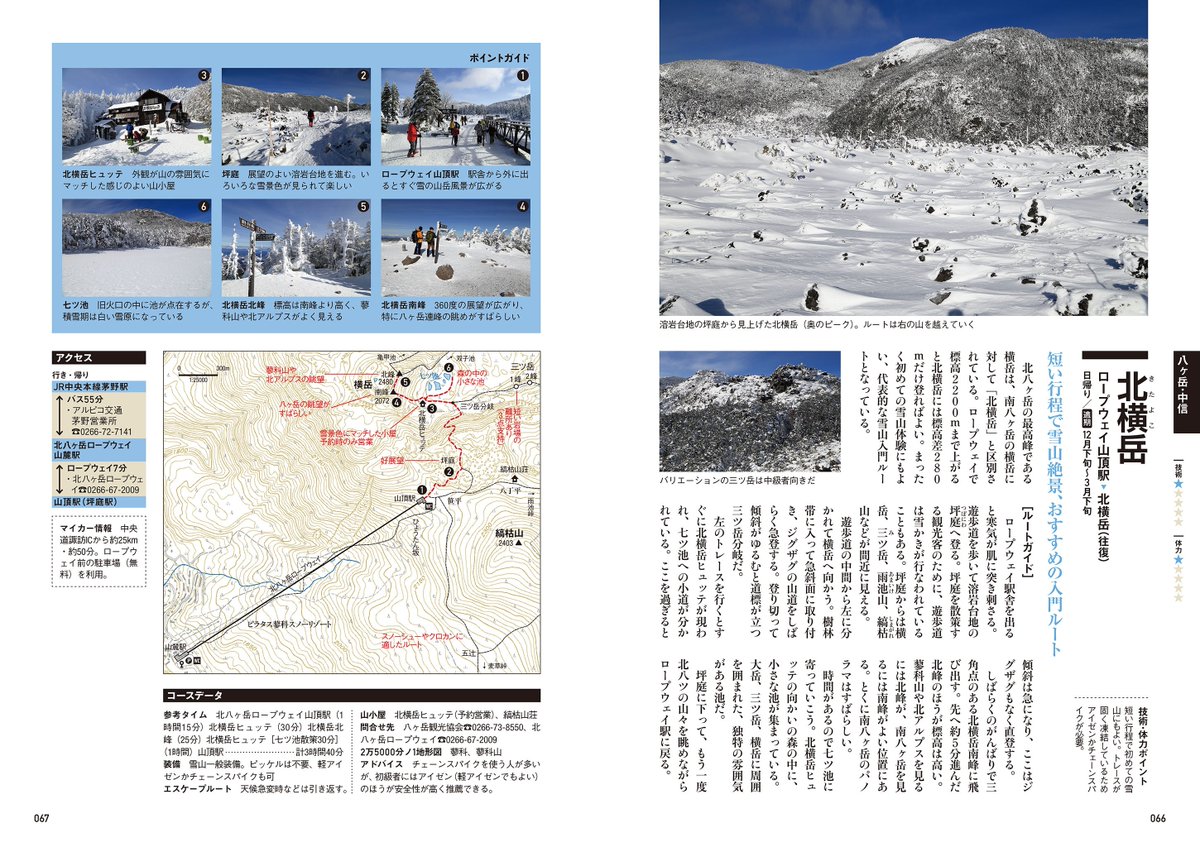 山スキー ルート図集 1 98～99 山岳　登山　雪山 山岳　登山　雪山 1 98～99 山スキー ルート図集
