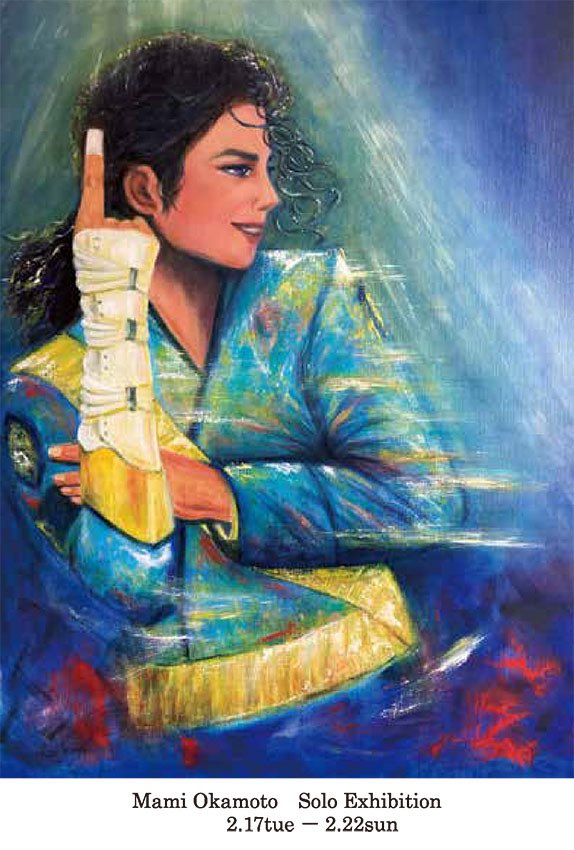 岡本麻美展 Beacon
会期：2026年2月17日（火）〜2月22日（日）
時間：12時〜18時（最終日17時）
場所：アートギャラリー絵の具箱
https://mami-okamoto.stwp.toky
#絵画展　#マイケルジャクソン