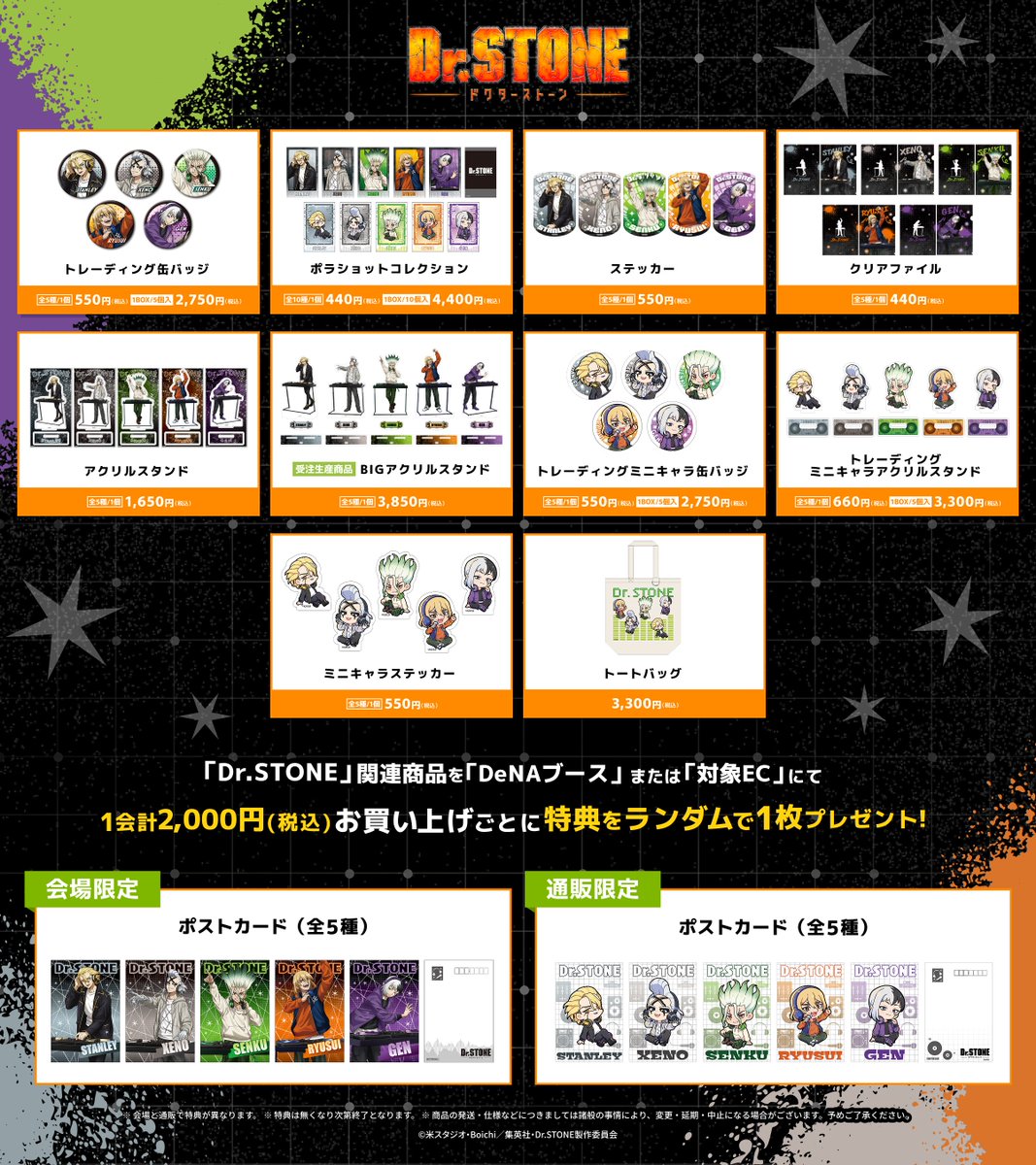 📢本日より事前通販開始📢／ 【#ジャンプフェスタ 2026 情報 📣】 出展