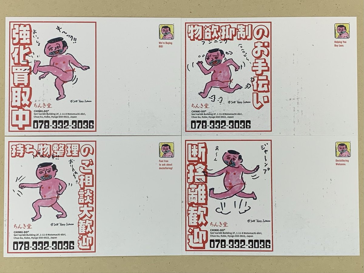 ３年ぶりに、でちた〜‼️
おまた！
キングテリーのニューカード！
取りに来てや〜！