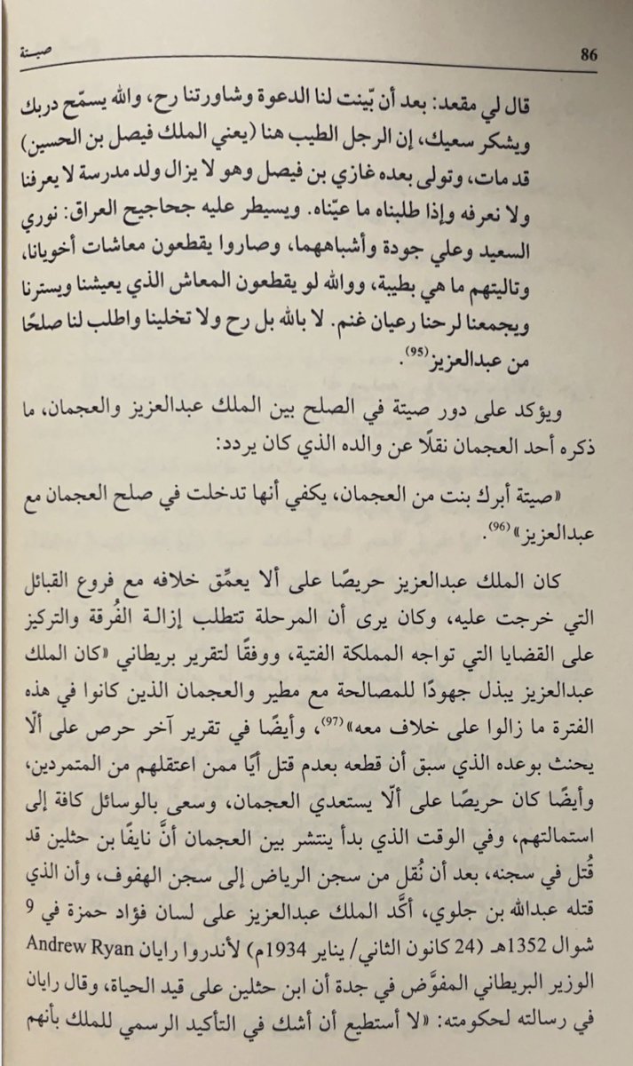 اضافة من كتاب (صيتة بنت فهد بن محمد الدامر) بشأن عودة شقيقها عبدالله الدامر من العراق، وأثر واسطة عبدالله بن جلوي.
-
يُذكر أن زوجها سمع صياح ابنه فقالت له -بعد أن أمرها بإرضاعه- :
"ولد ما يشفع لخواله لا أريده"
وكانت تقصد العجمان كافة وشقيقها خاصة