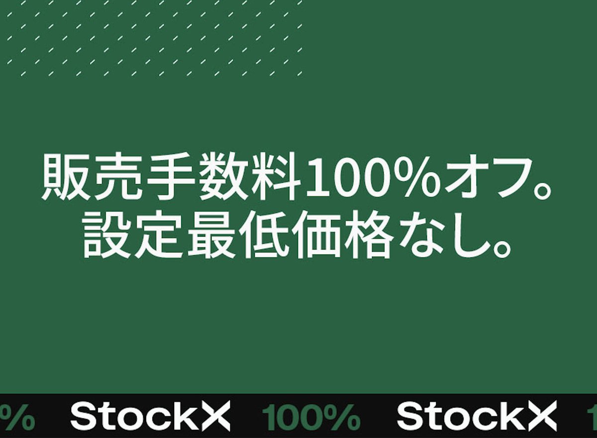 StockXJP's tweet photo. 24時間限定‼️ StockX 手数料 100%オフ🔥

⚡ 今回は Flex 在庫も対象‼️

🔗 https://t.co/WA0lOynvNQ

開始：12月17日(水) 午前2:00
終了：12月18日(木) 午前2:00

🎯 対象：全セラー &amp; 全カテゴリー

🚀 このチャンスをお見逃しなく！

今すぐ出品しよう！

#StockX https://t.co/a2T4E2W5PW