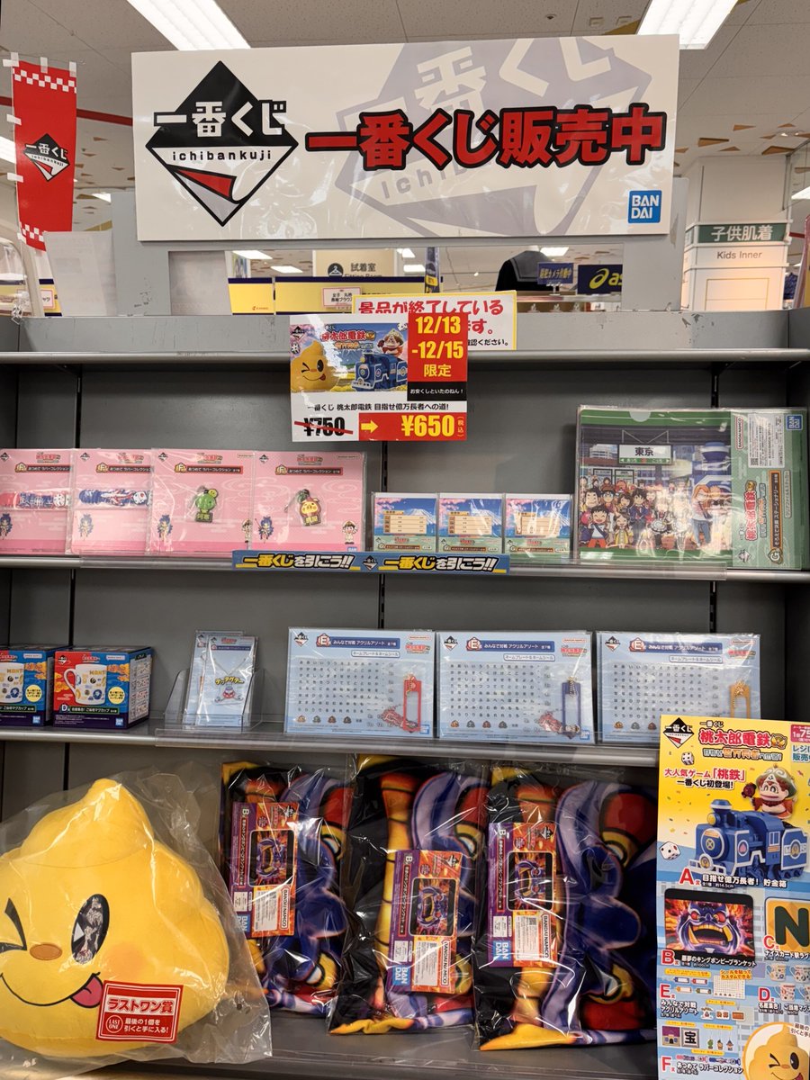 一番くじ 🎯 『#桃太郎電鉄 目指せ億万長者への道！』 好評発売中です