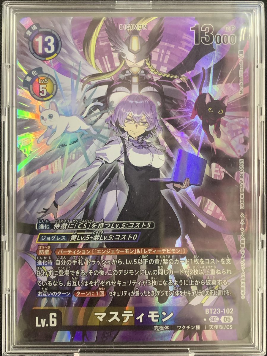 デジカ 📣入荷情報📣】 『マスティモン(BT23-102 SEC)』 買い取らせて