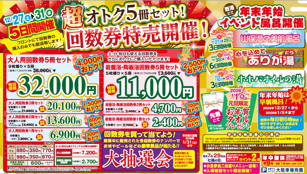 イェエエエエエエエエイ！！ 空前絶後のぉ！超お得特売イベントォ！ 七