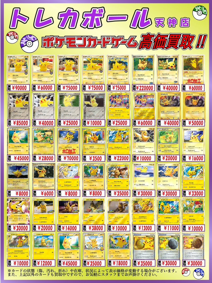 ポケモンカード買取情報🔥🔥🔥 ピカチュウ＆ブイズ地域NO.1買取⚡ 1枚