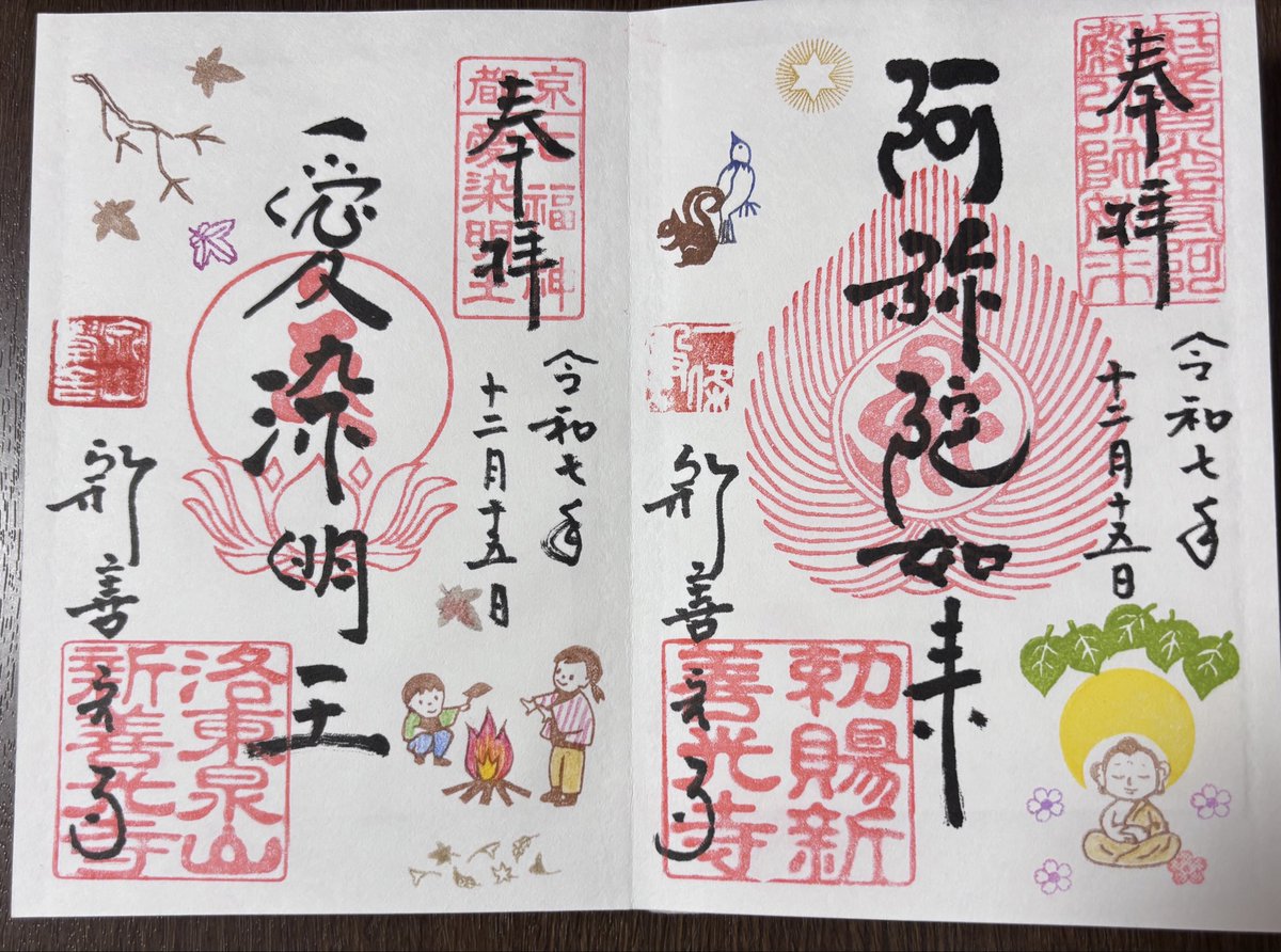 御朱印巡り♡♡ 限定御朱印】令和8年1月限定御朱印 並びに各種御朱印【1月1日〜 柏神社