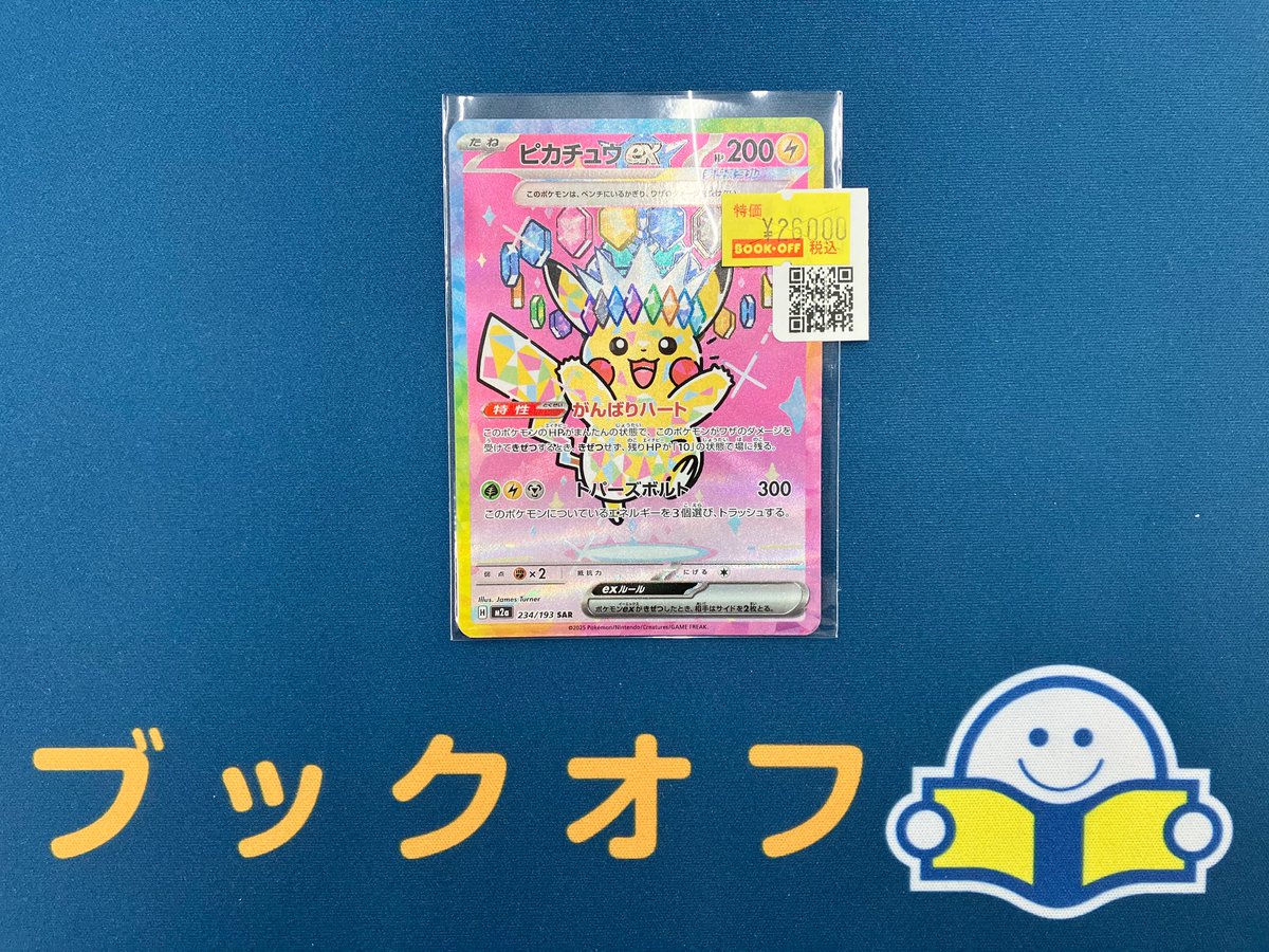 ポケカ 最新弾の人気カード ✓ピカチュウex（234/193）SAR お売り