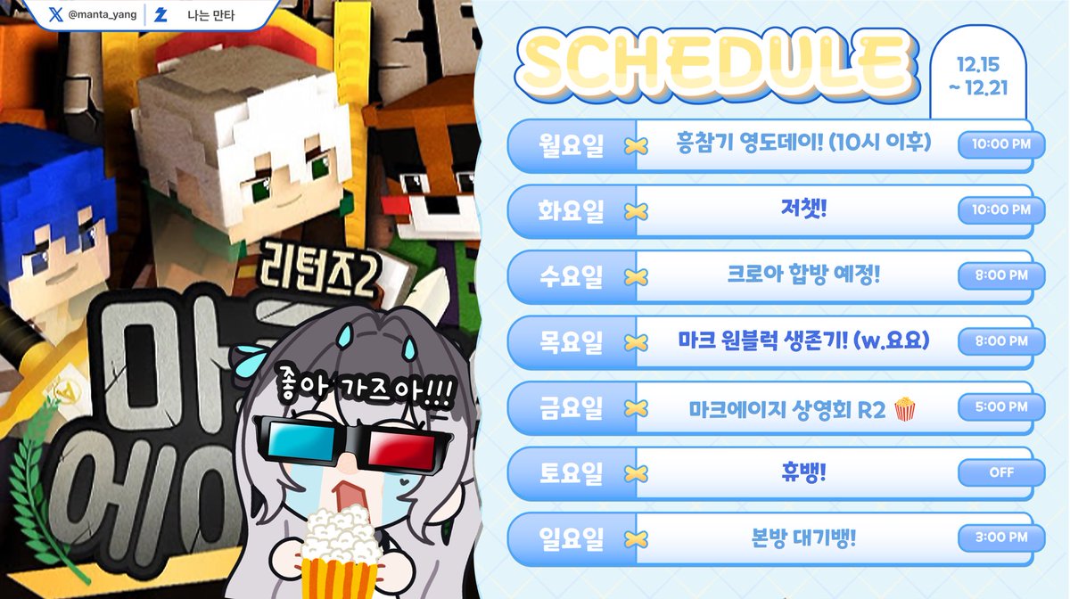 이번주 스케줄입니다 ! 🩵