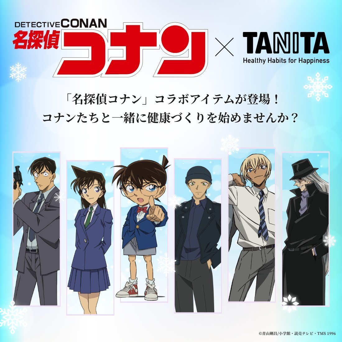 タニタオンラインで発売中！ 名探偵コナン×タニタ コラボ歩数計&音声体