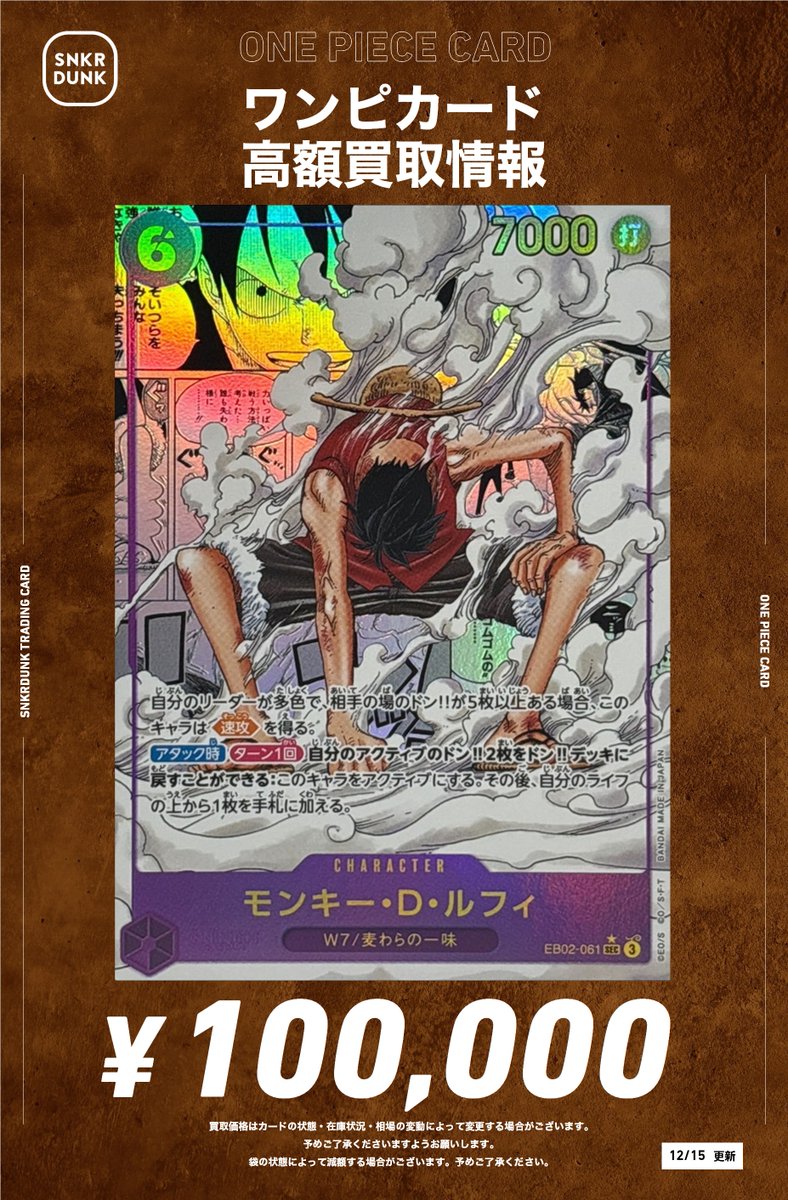 📢#スニダンワンピ買取情報📢 🚨🚨🚨超緊急強化買取