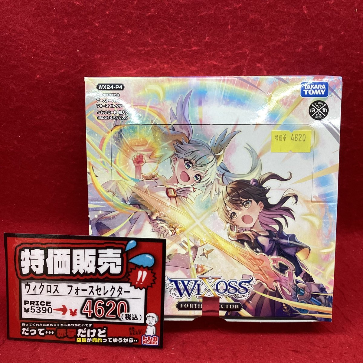 特価販売‼️ #ウィクロス #フォースセレクター が なんと！😳 1